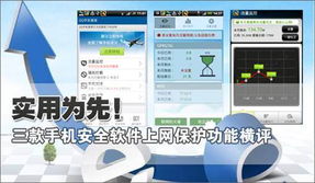 手機安全軟件橫評 網秦安全5.6上網保護一騎絕塵，應用軟件服務全面解析