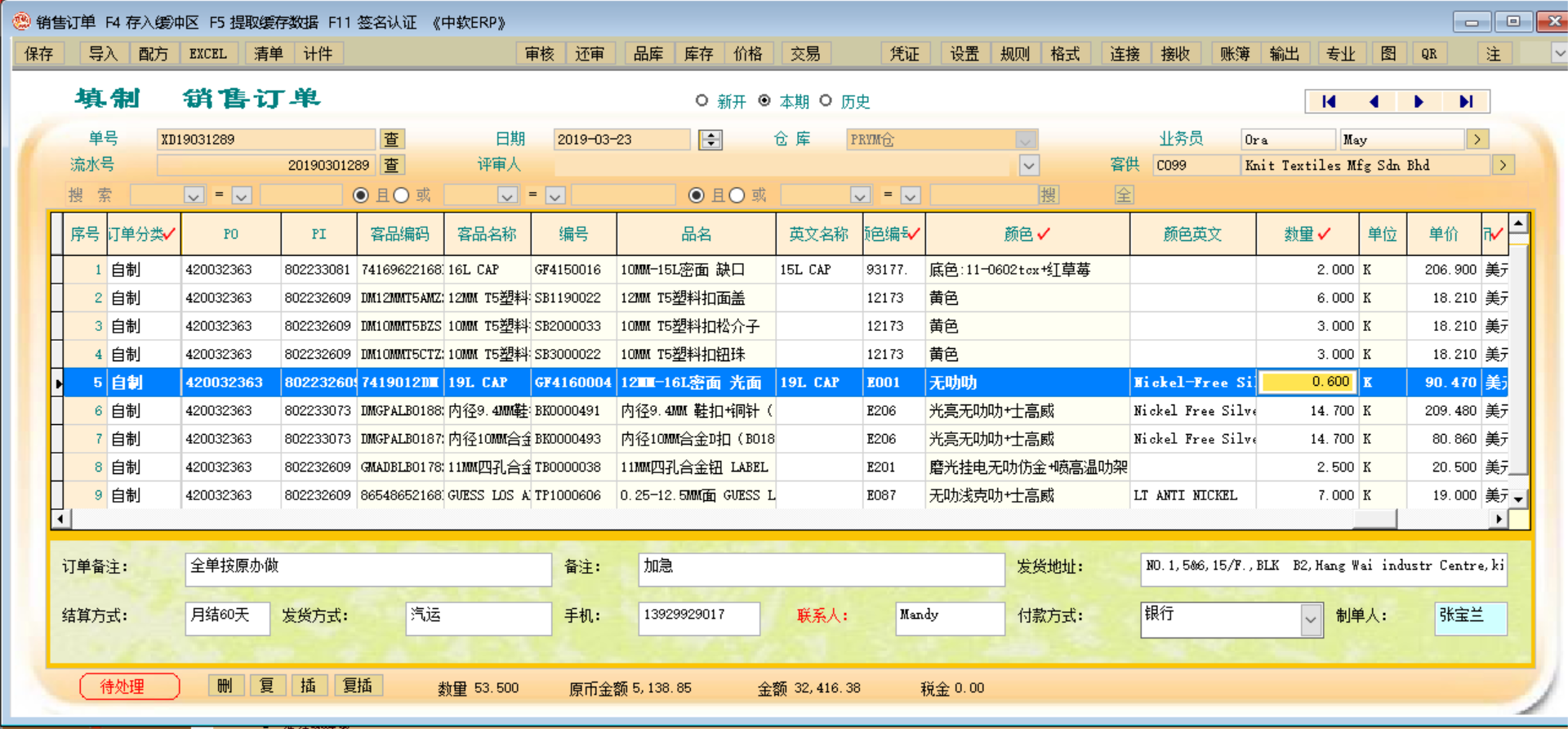 中軟ERP軟件系統(tǒng)助力創(chuàng)興鈕扣工廠成功上線，推動(dòng)行業(yè)ERP企業(yè)全盤運(yùn)營(yíng)應(yīng)用軟件服務(wù)